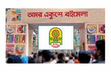 Ekushey Book Fair 2026 on February 20